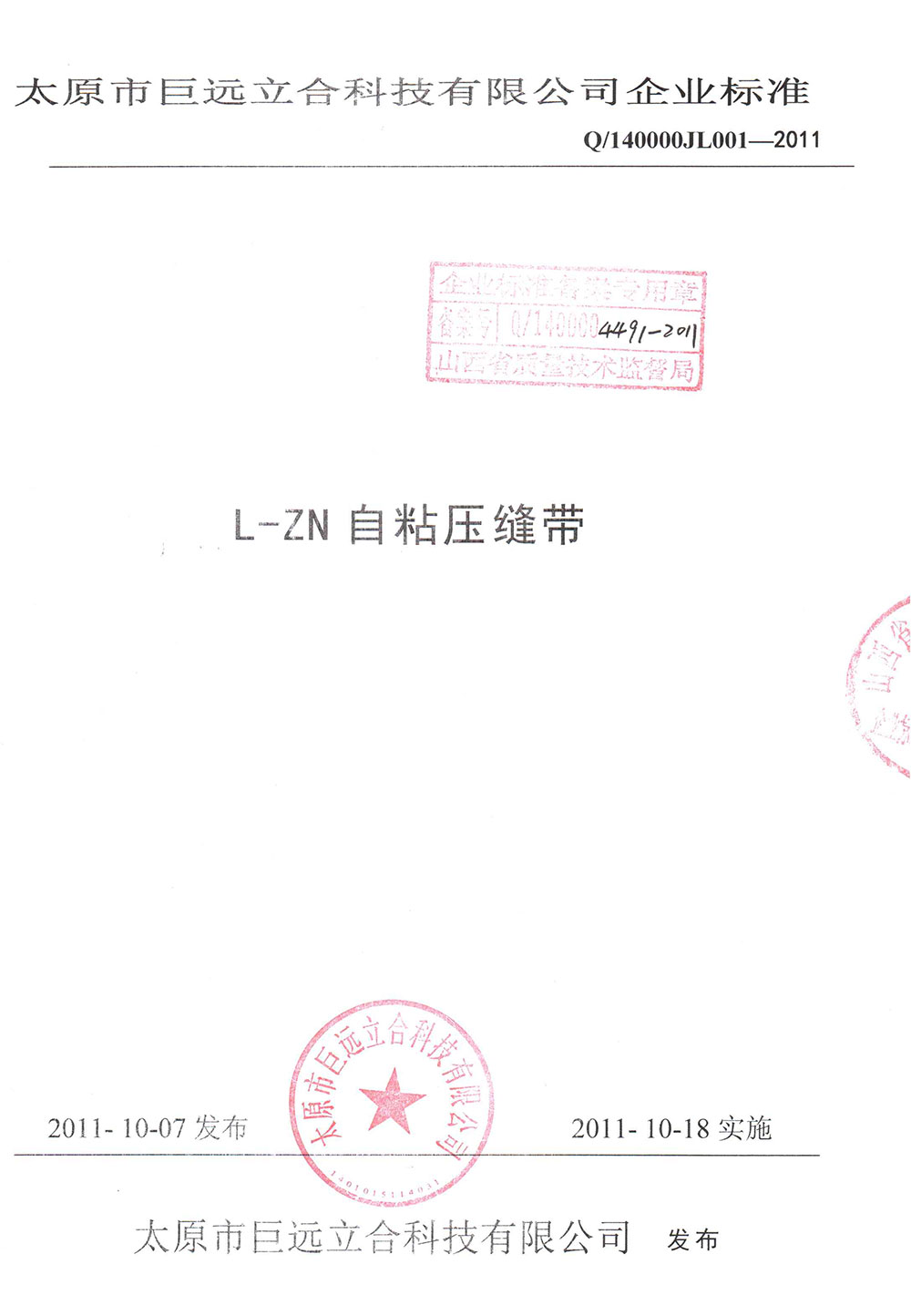 企业标准