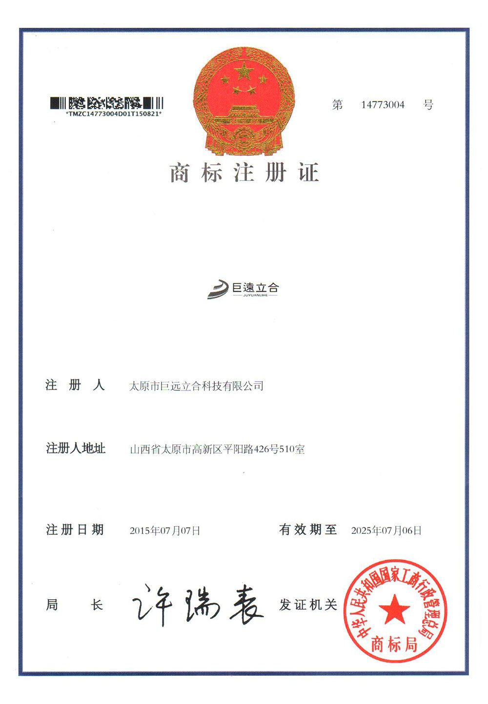商标证书
