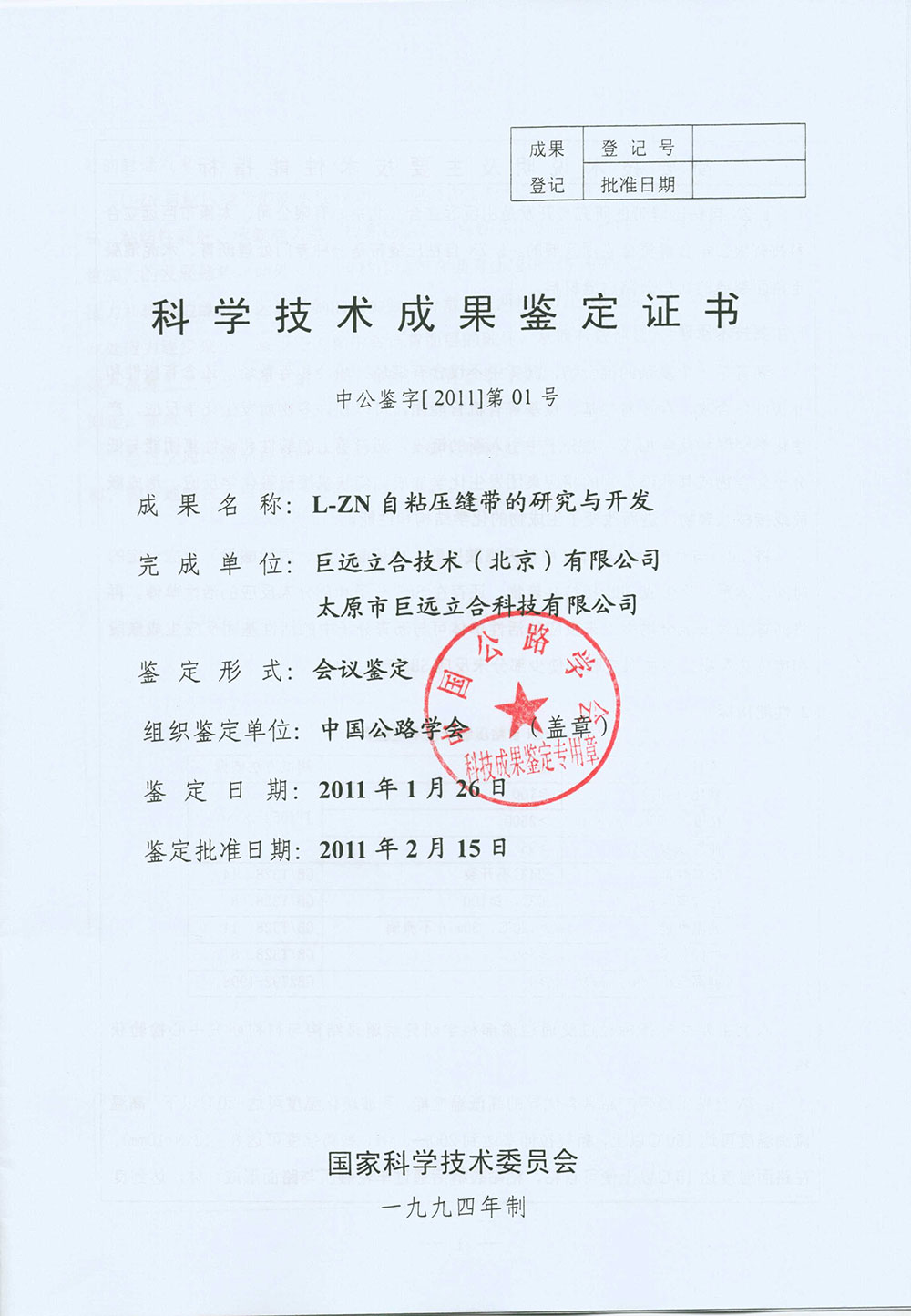 科学成果鉴定书