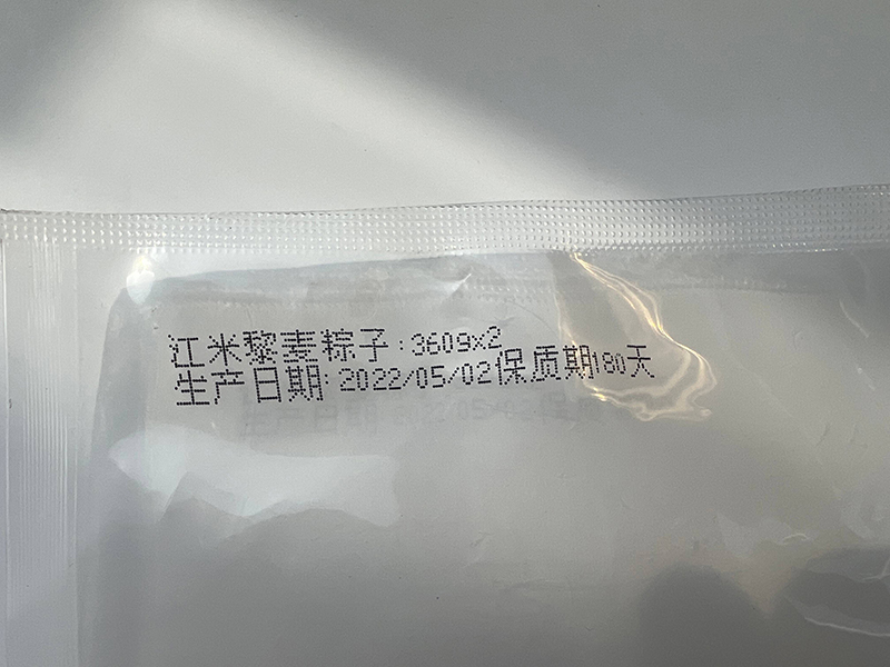 山西粽子生产日期喷码机