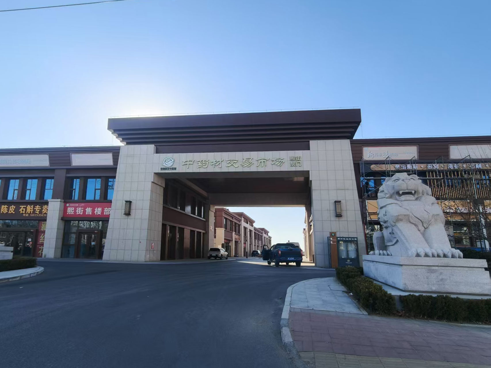中药材交易市场