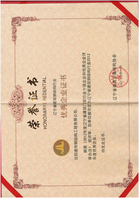 荣誉证书