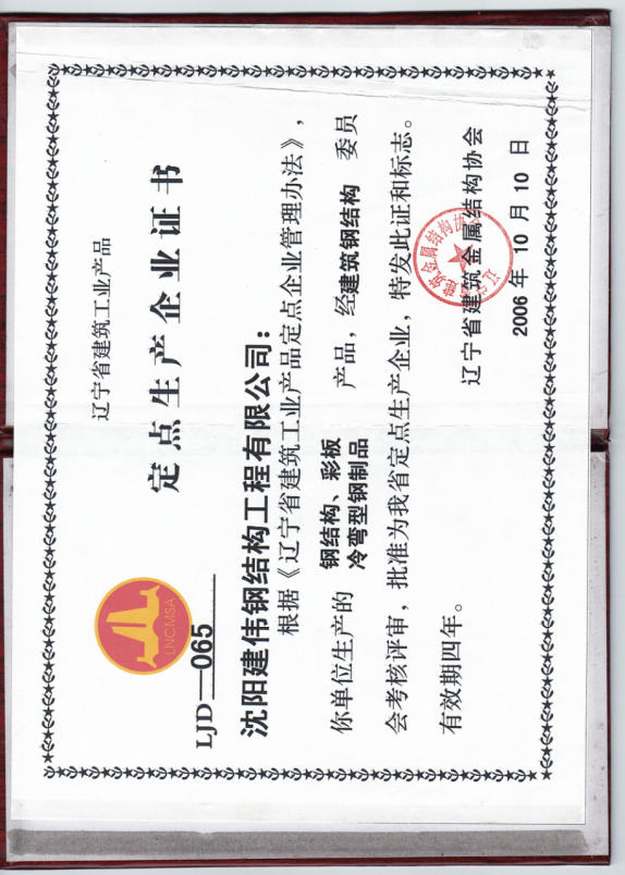 企业证书