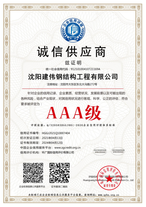 诚信供应商