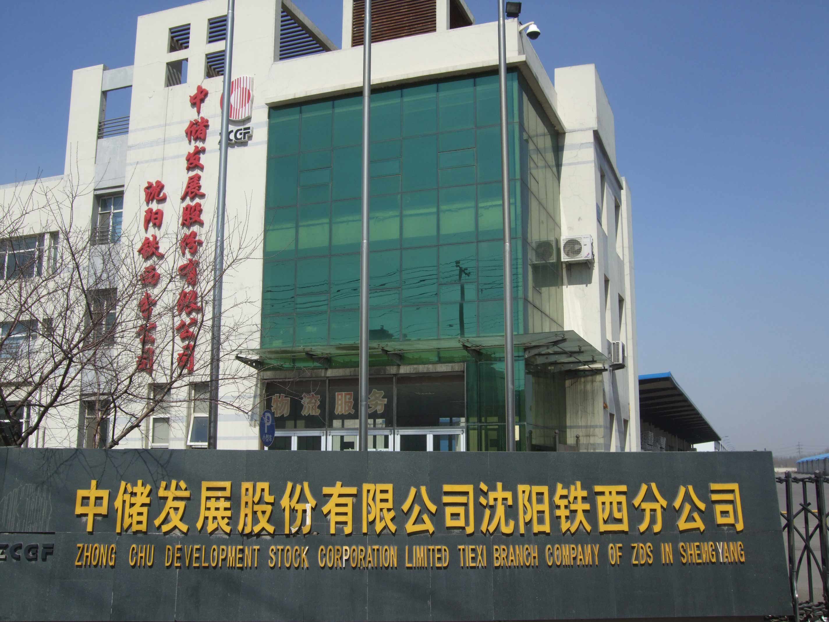 中储1