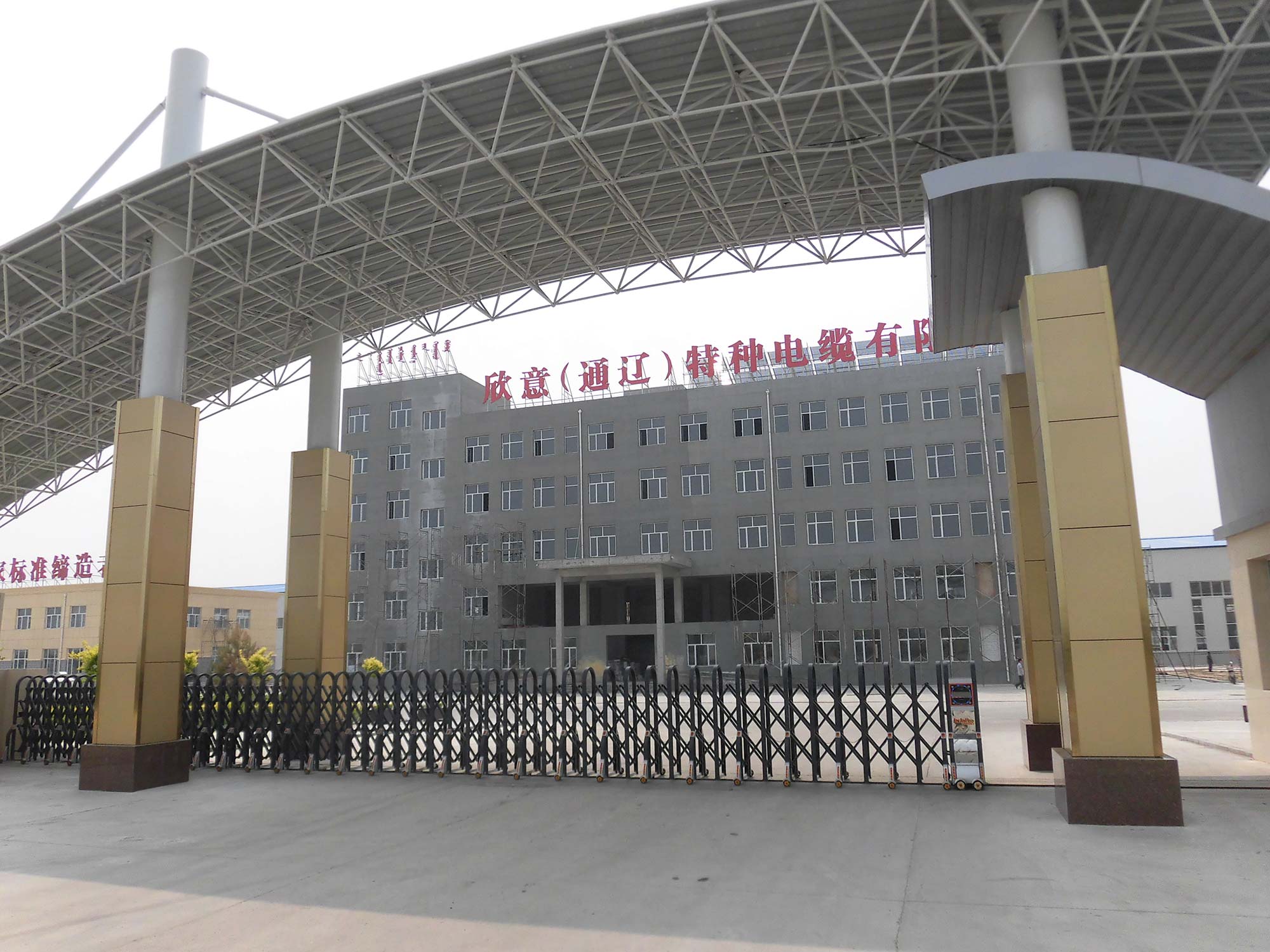 通辽欣意电缆