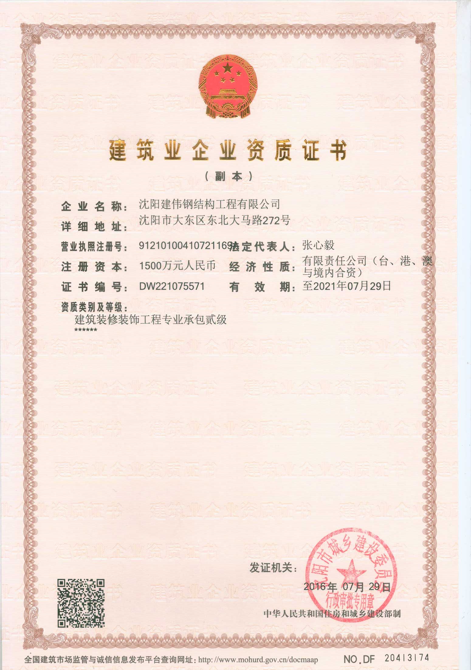 建筑业企业资质证书