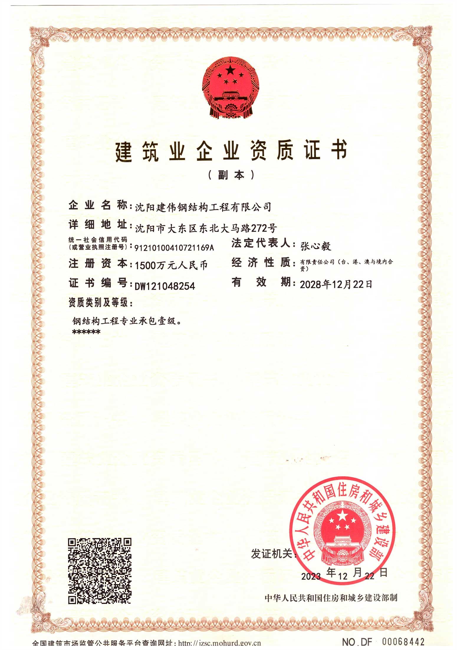 建筑业企业资质证书