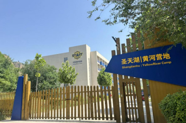 圣天湖黄河营地2026年夏令营|向往的营地！