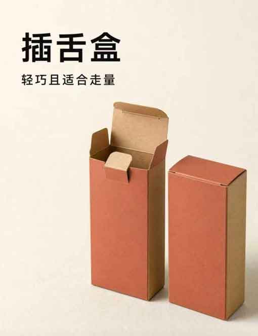 插舌盒
