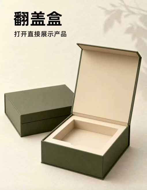 翻盖盒