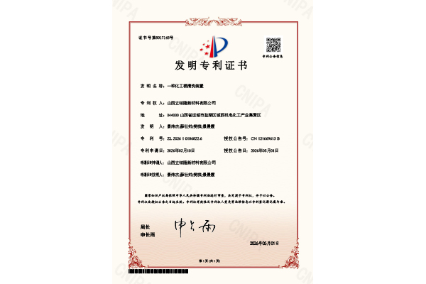 一种化工桶清洗装置--PCN1250728-发明专利证书(1)