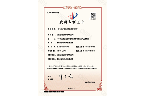 一种化工产品加工用活性炭吸附塔---CCOUNTRY254037-发明专利证书