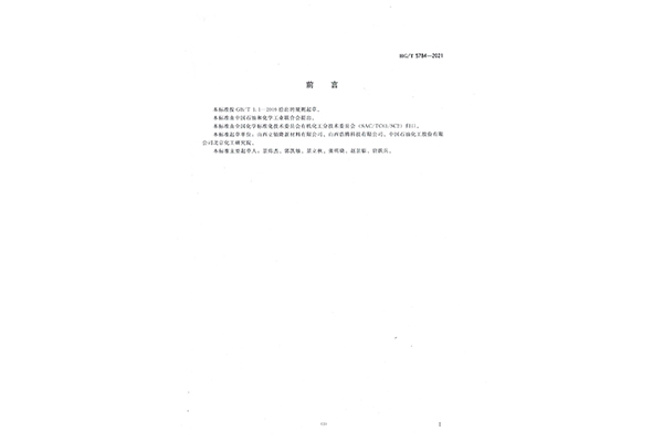 化工行业标准