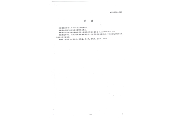 化工行业标准