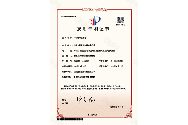 CCOUNTRY253934-一种尾气吸收塔---发明专利证书