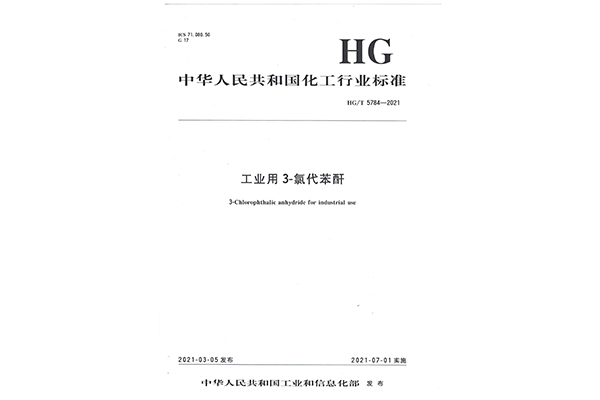 化工行业标准