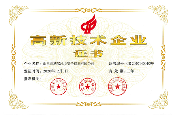 高新技術企業證書