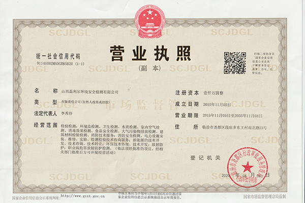 磊利爾營業執照副本