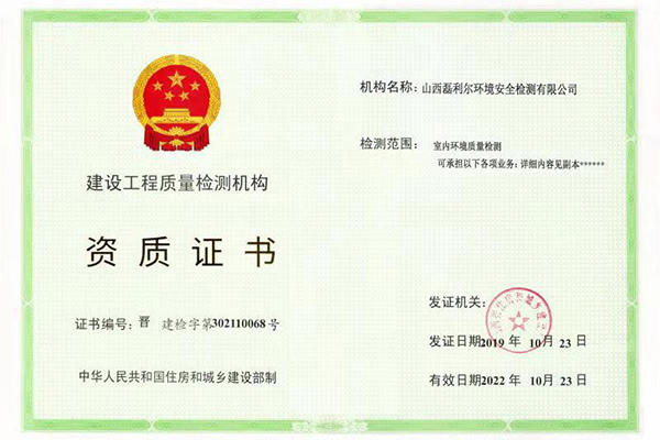 磊利爾住建局資質