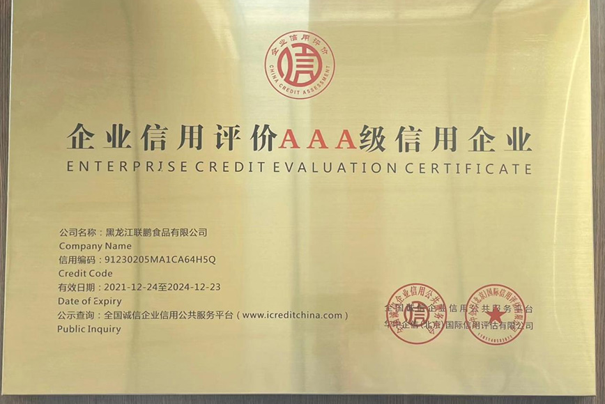 企業(yè)榮譽(yù)