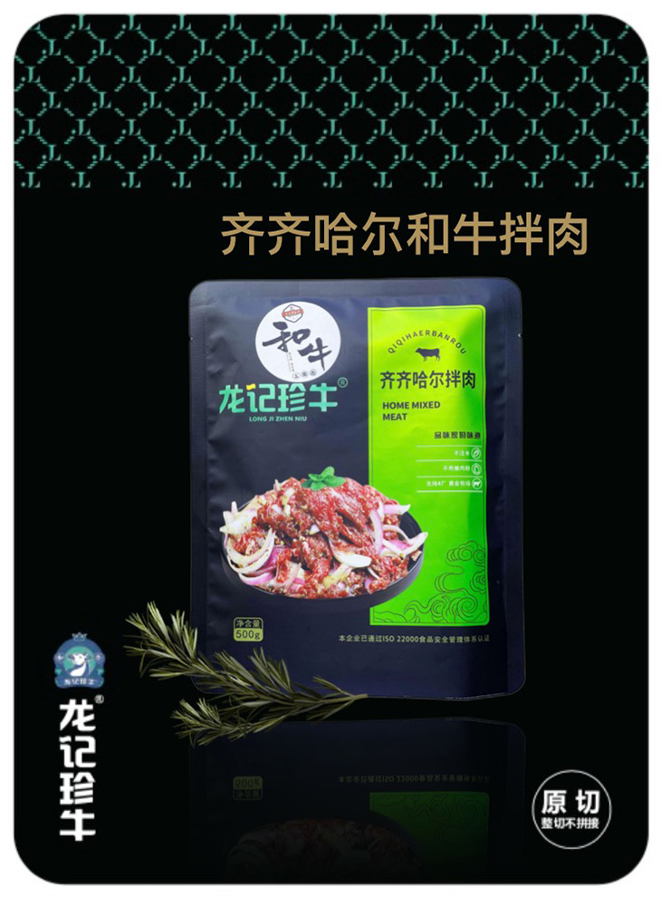 齊齊哈爾烤肉