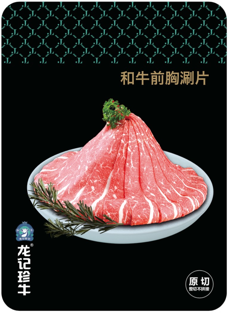 前胸涮