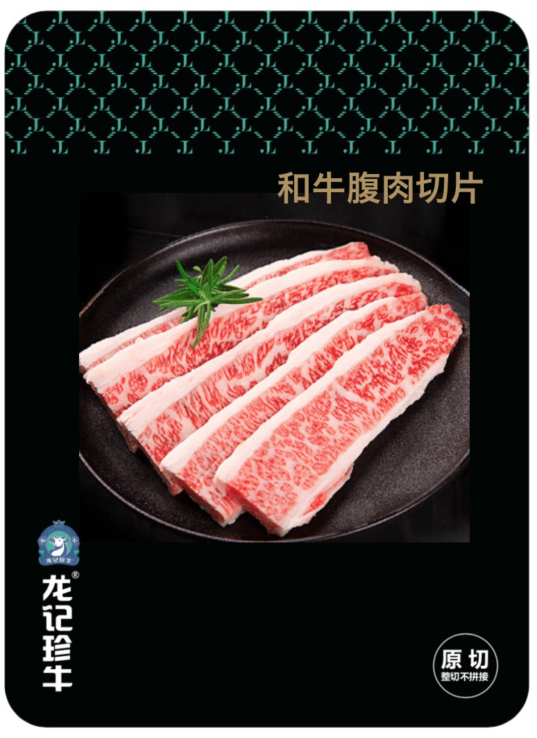 腹肉切片