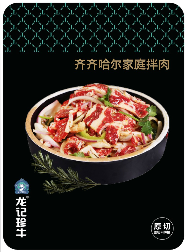 家庭拌肉