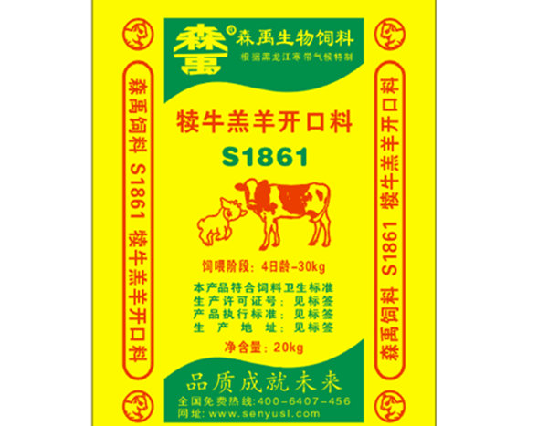 犊牛羔羊开口饲S1861