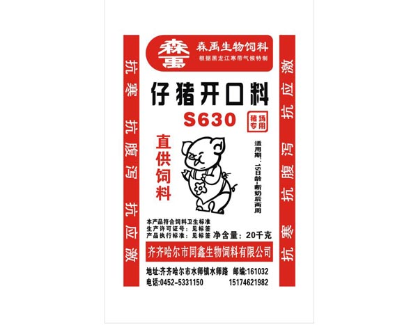仔猪开口料S630