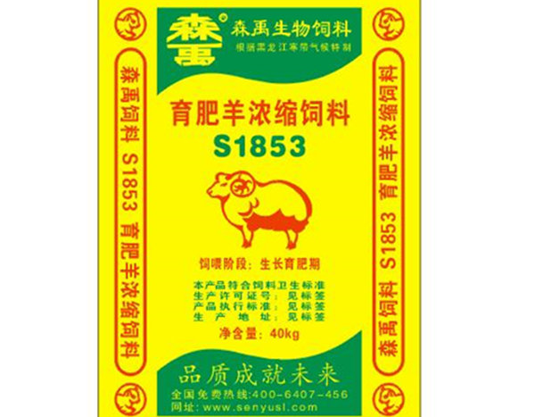 育肥羊浓缩饲料S1853