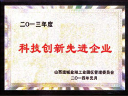 科技创新先进企业