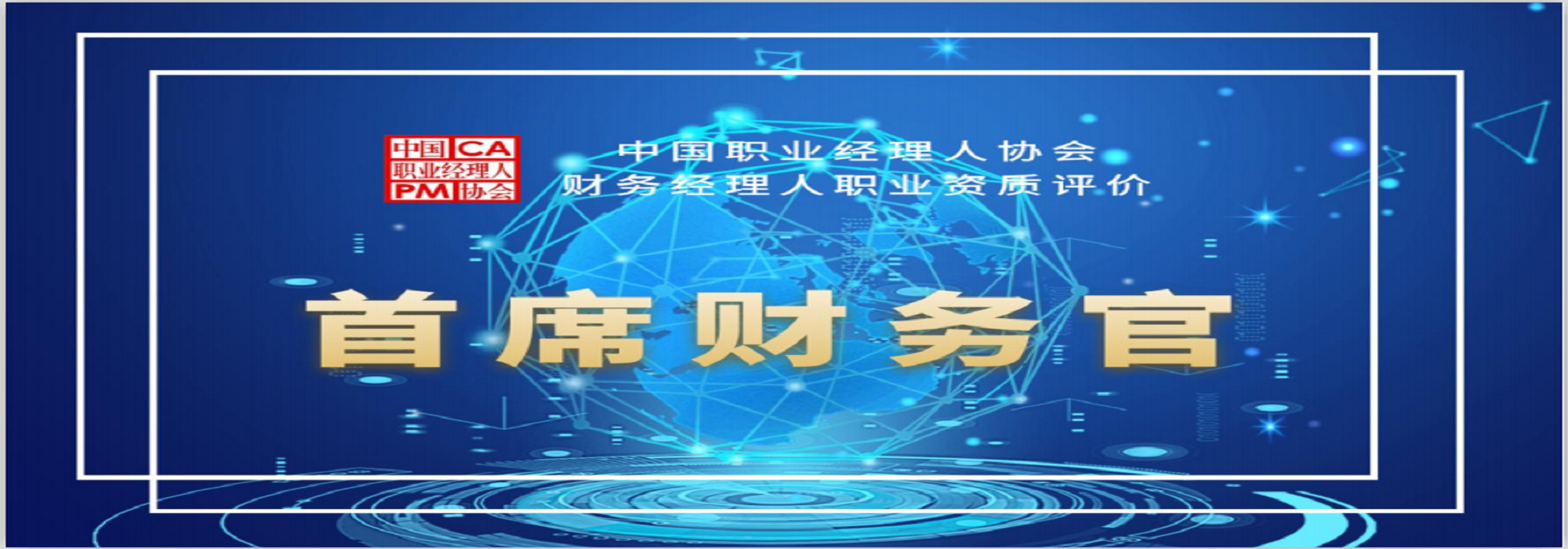 职业经理人新增“双百企业”名单!