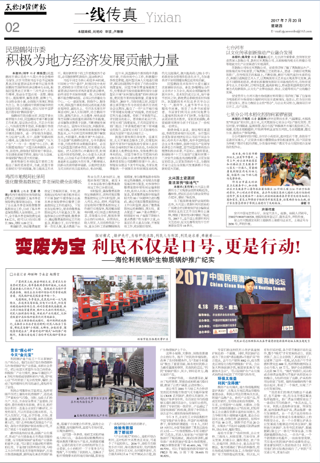 黑龙江经济报报道《变废为宝--利民不仅是口号，更是行动》
