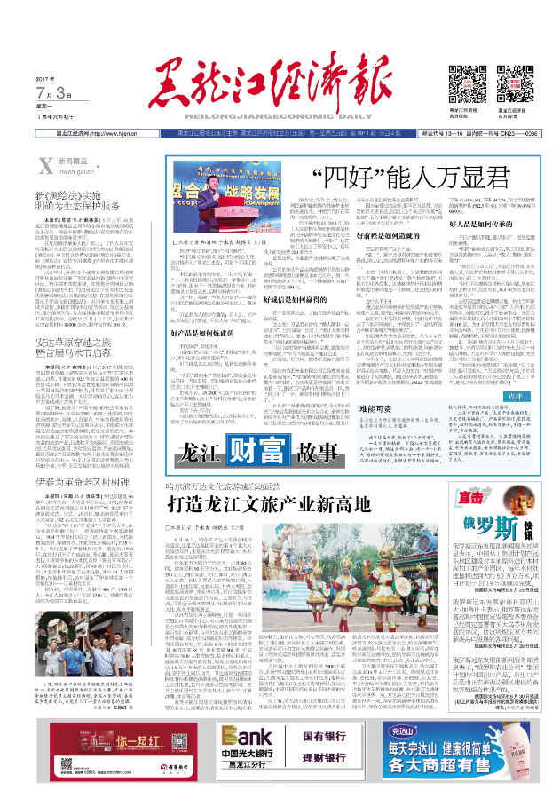 黑龙江经济报报道《“四好”能人--万显军》