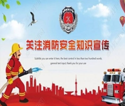 消防培訓：安全知識宣傳