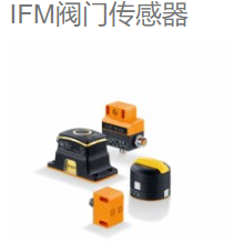 IFM?閥門(mén)傳感器