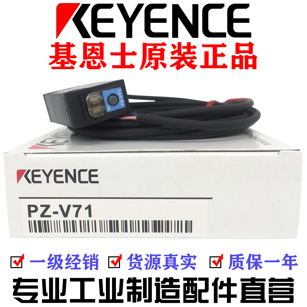 KEYENCE基恩士光電傳感器