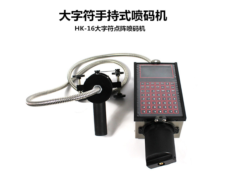 大字符手持噴碼機(jī)