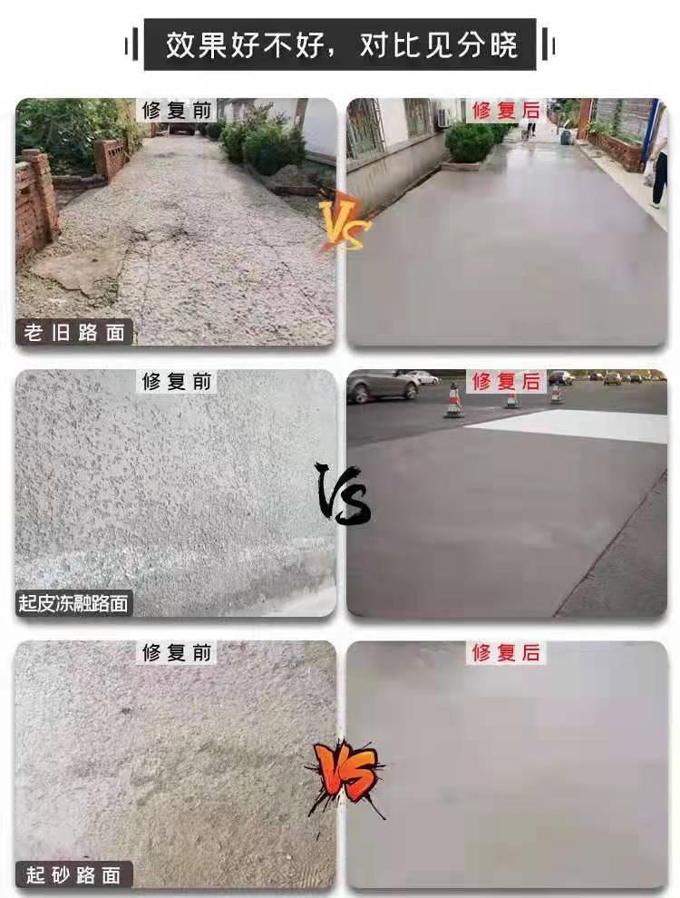水泥路面修補料案例