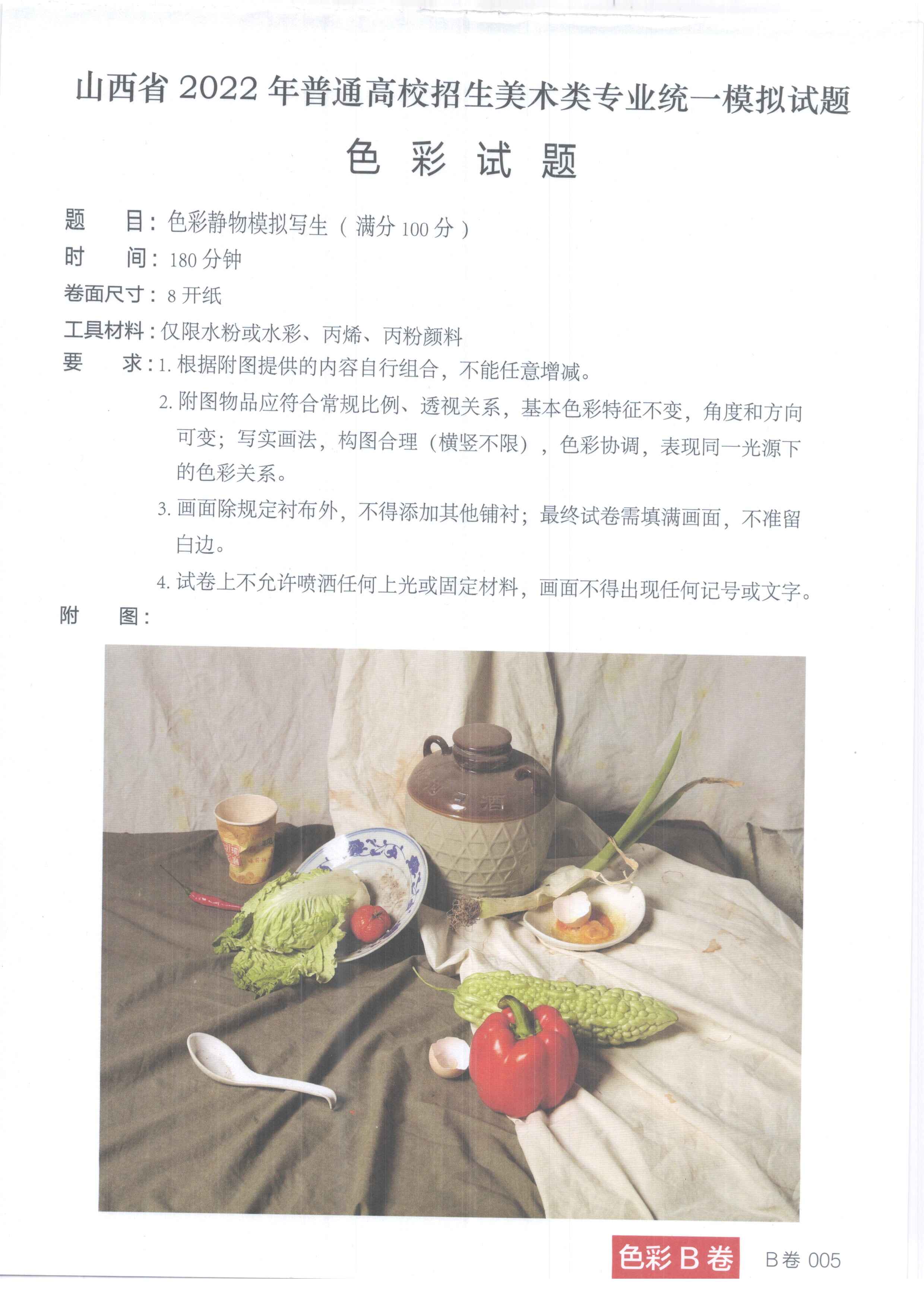 B卷005