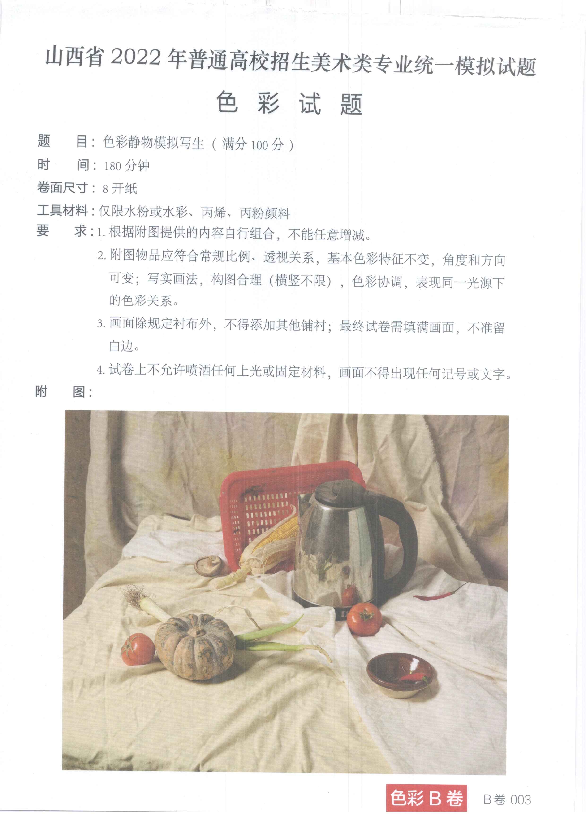 B卷003