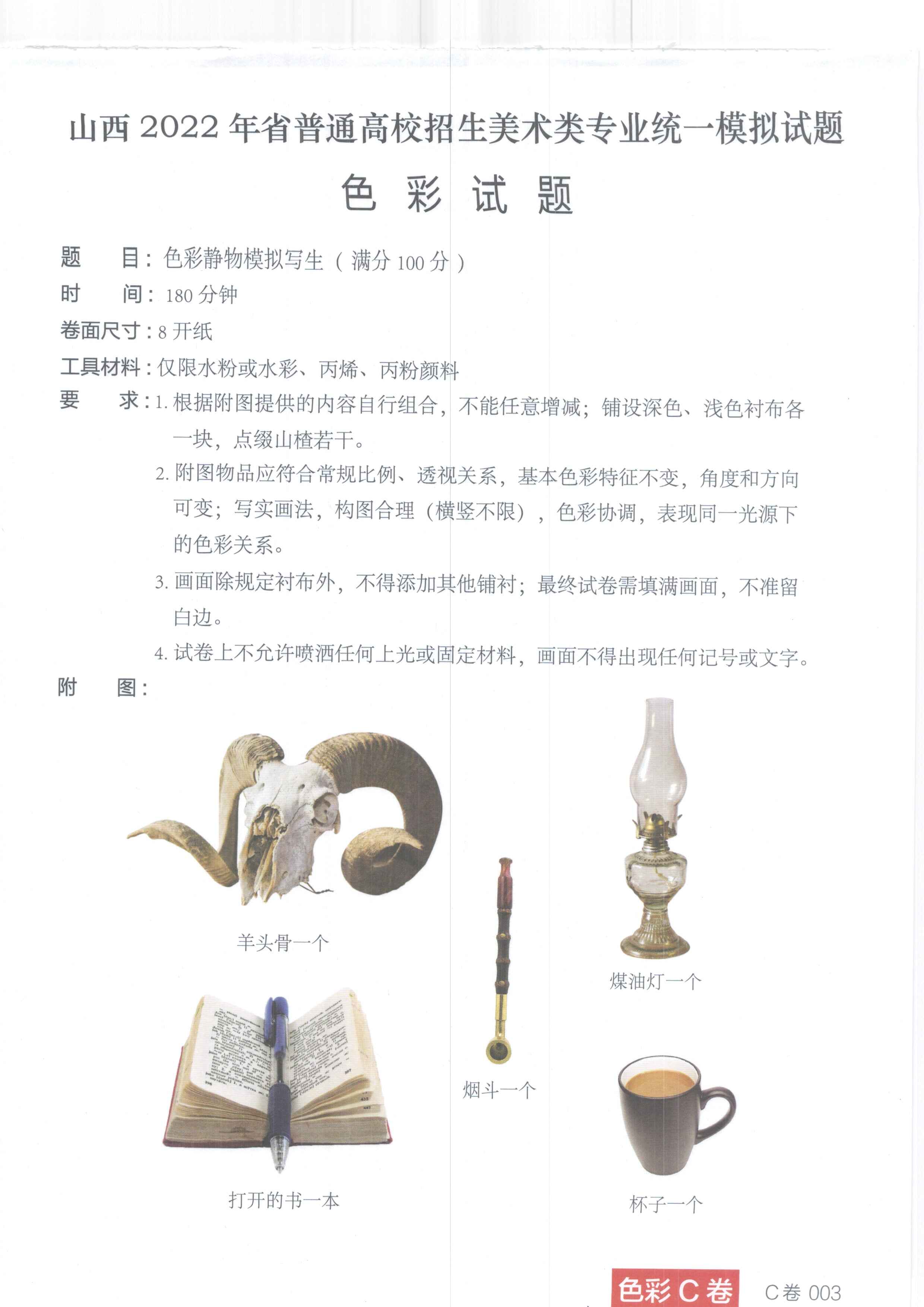 C卷003