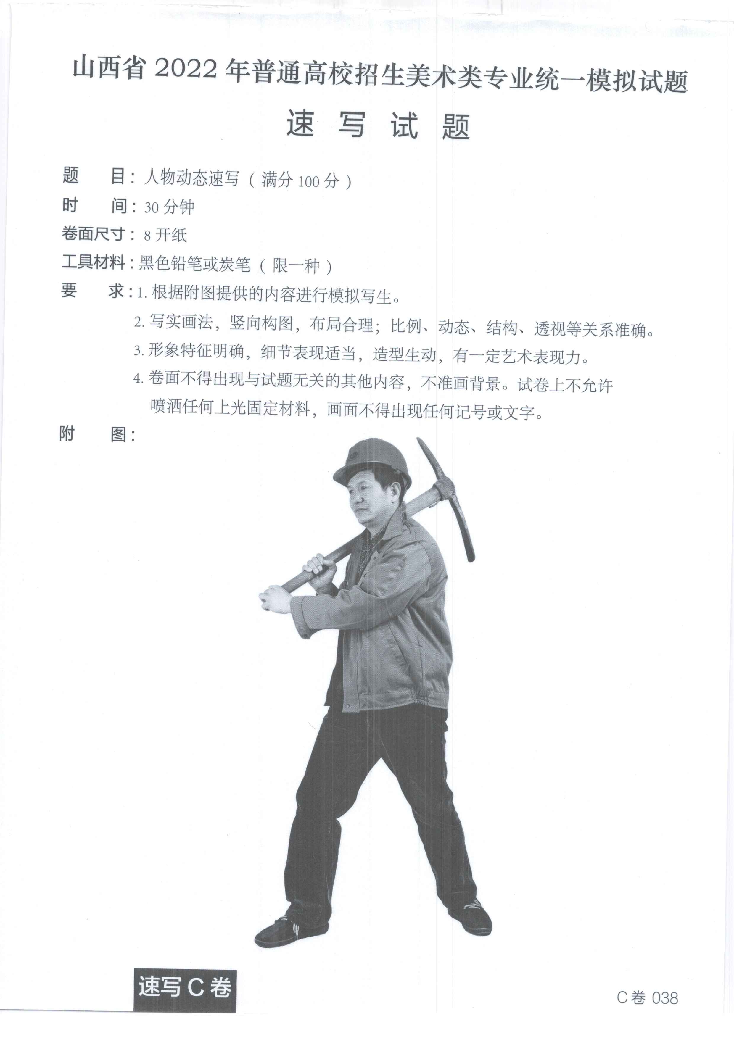 C卷038