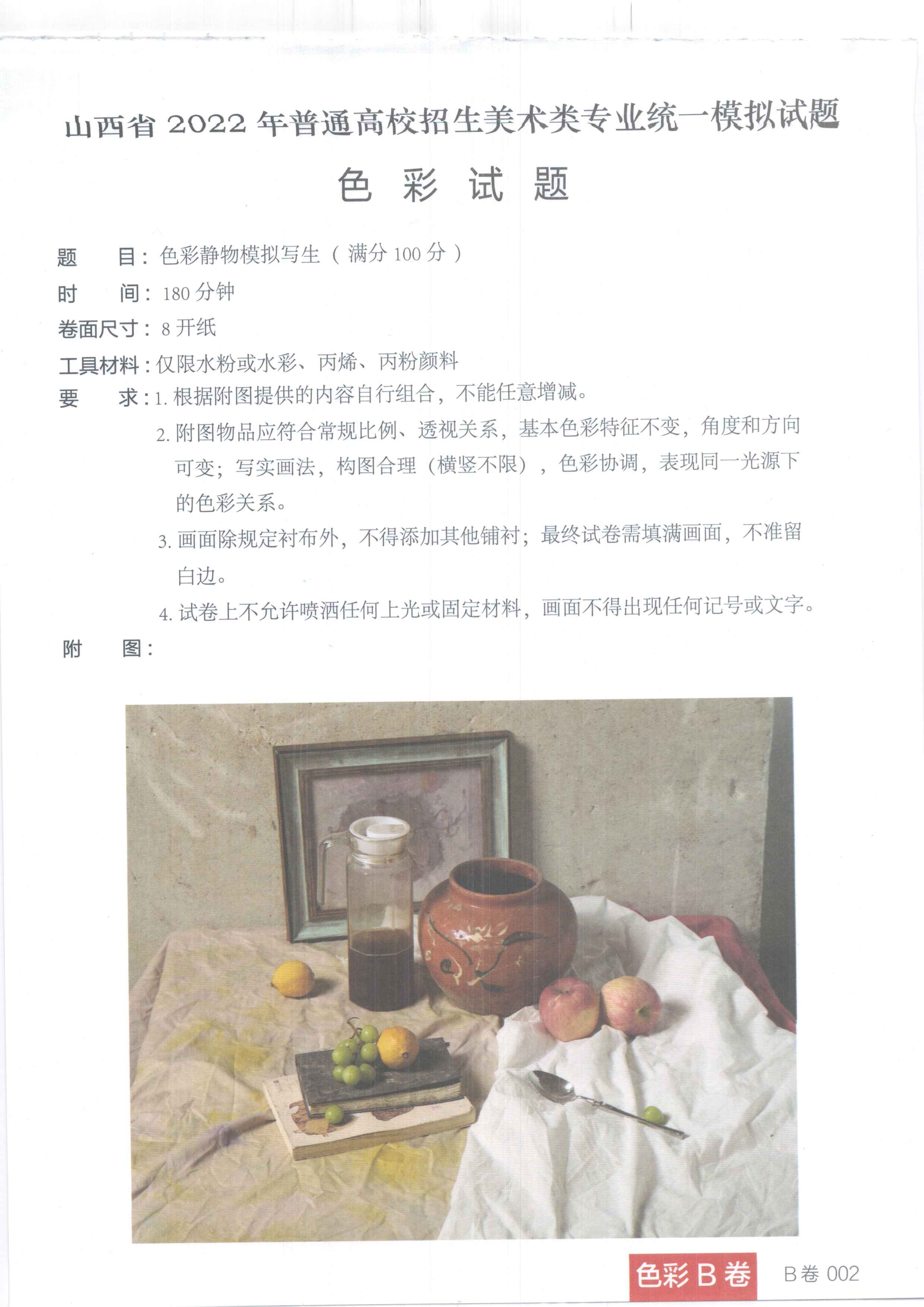 B卷002