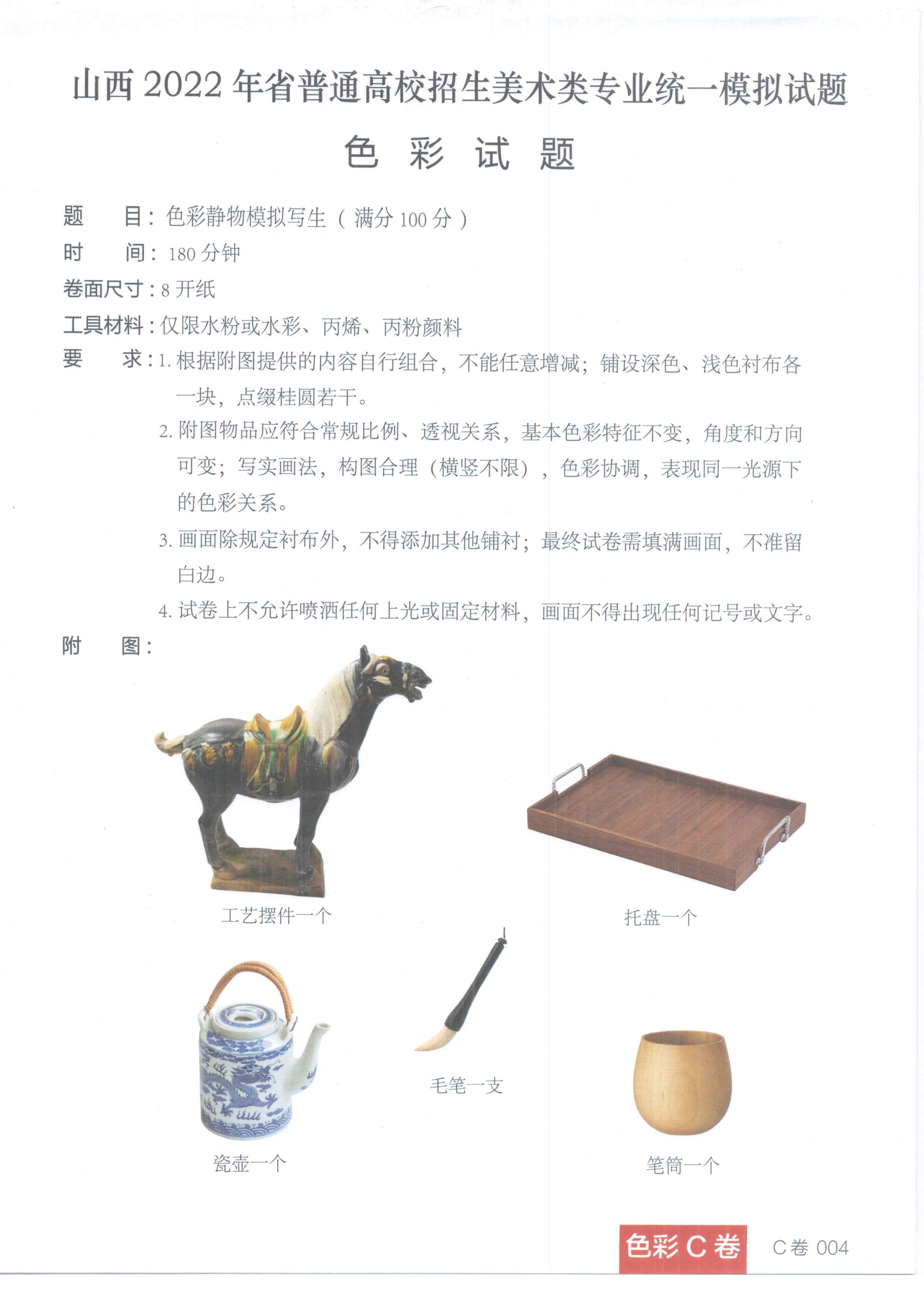 C卷004