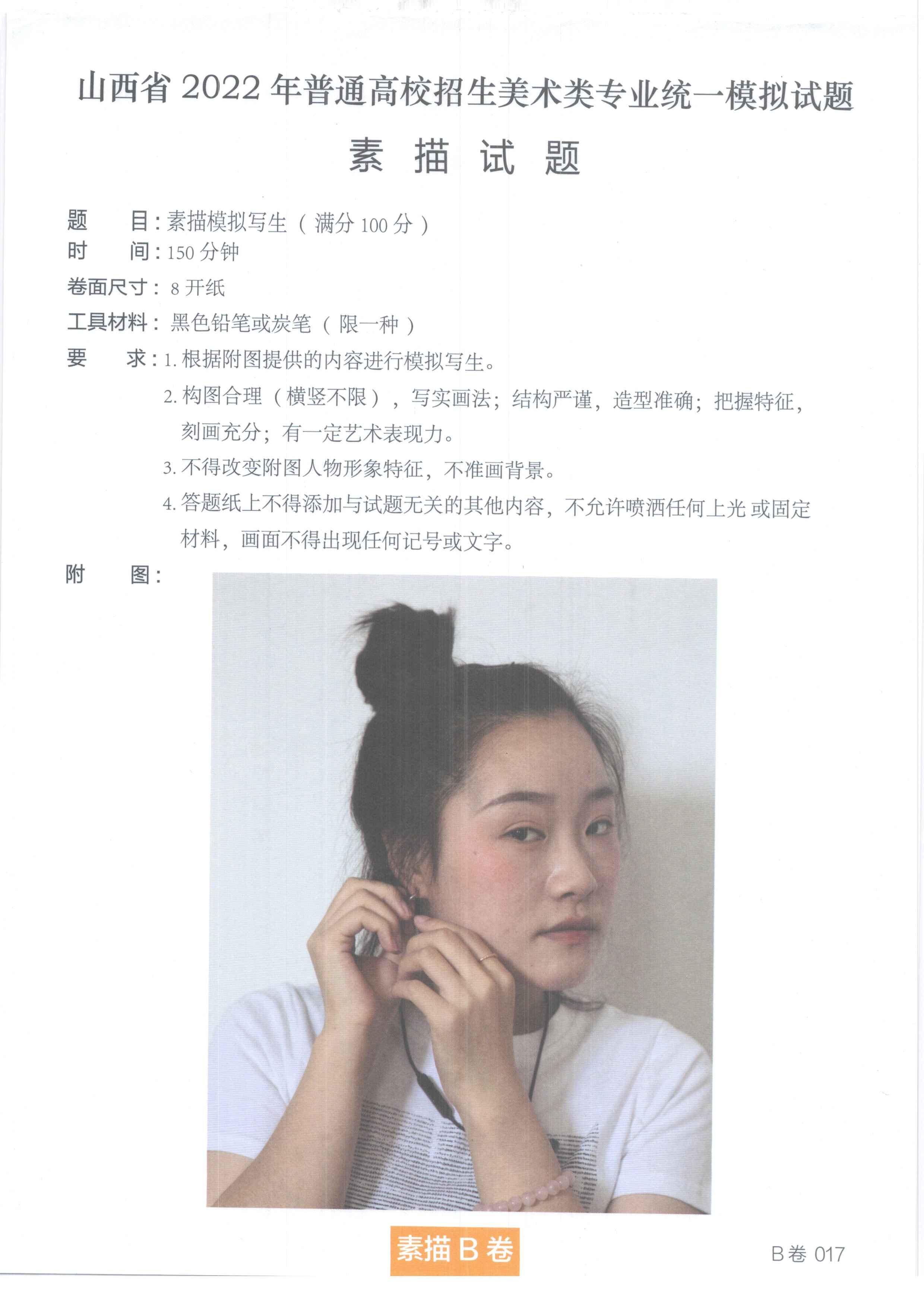 B卷017