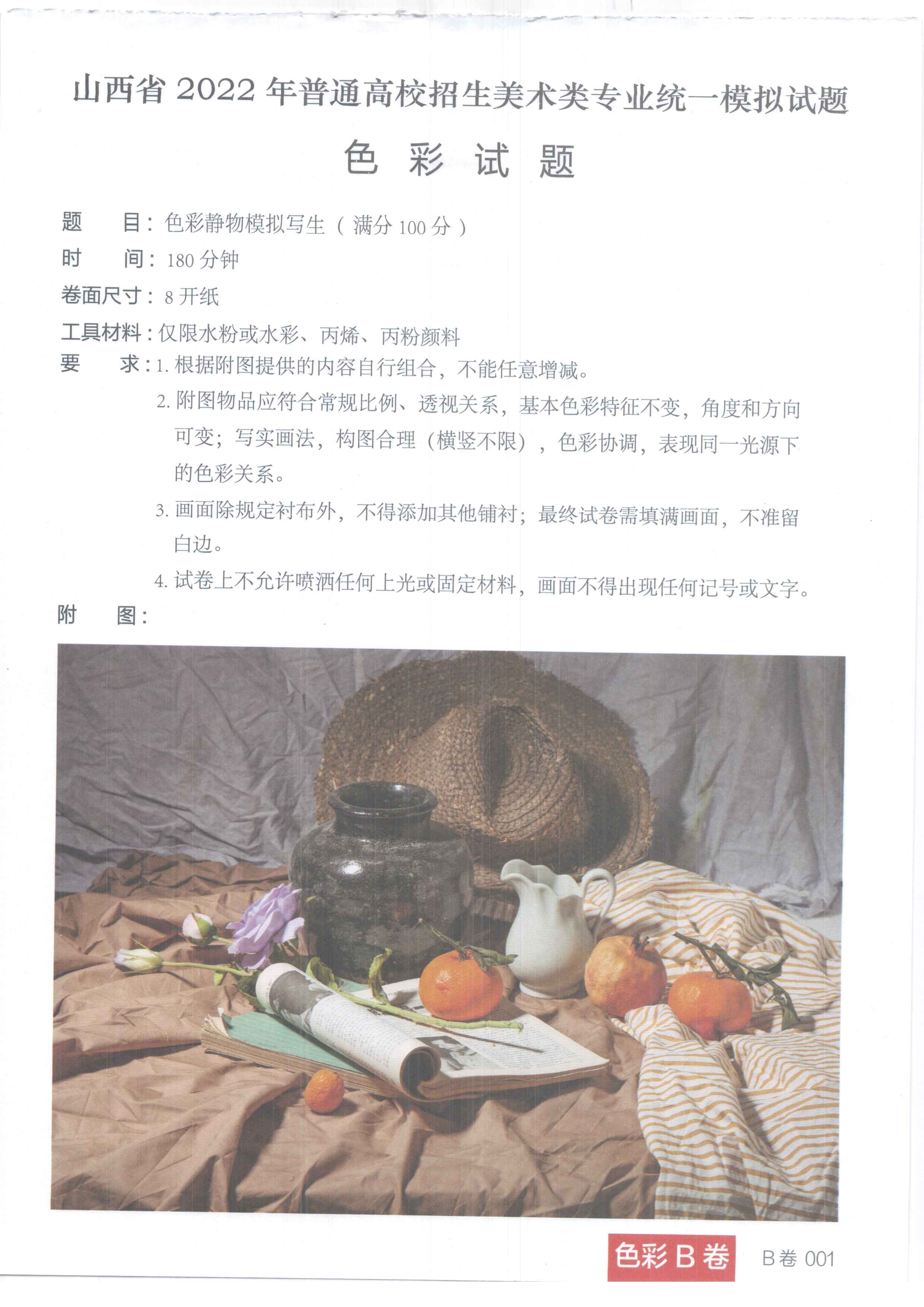 B卷001