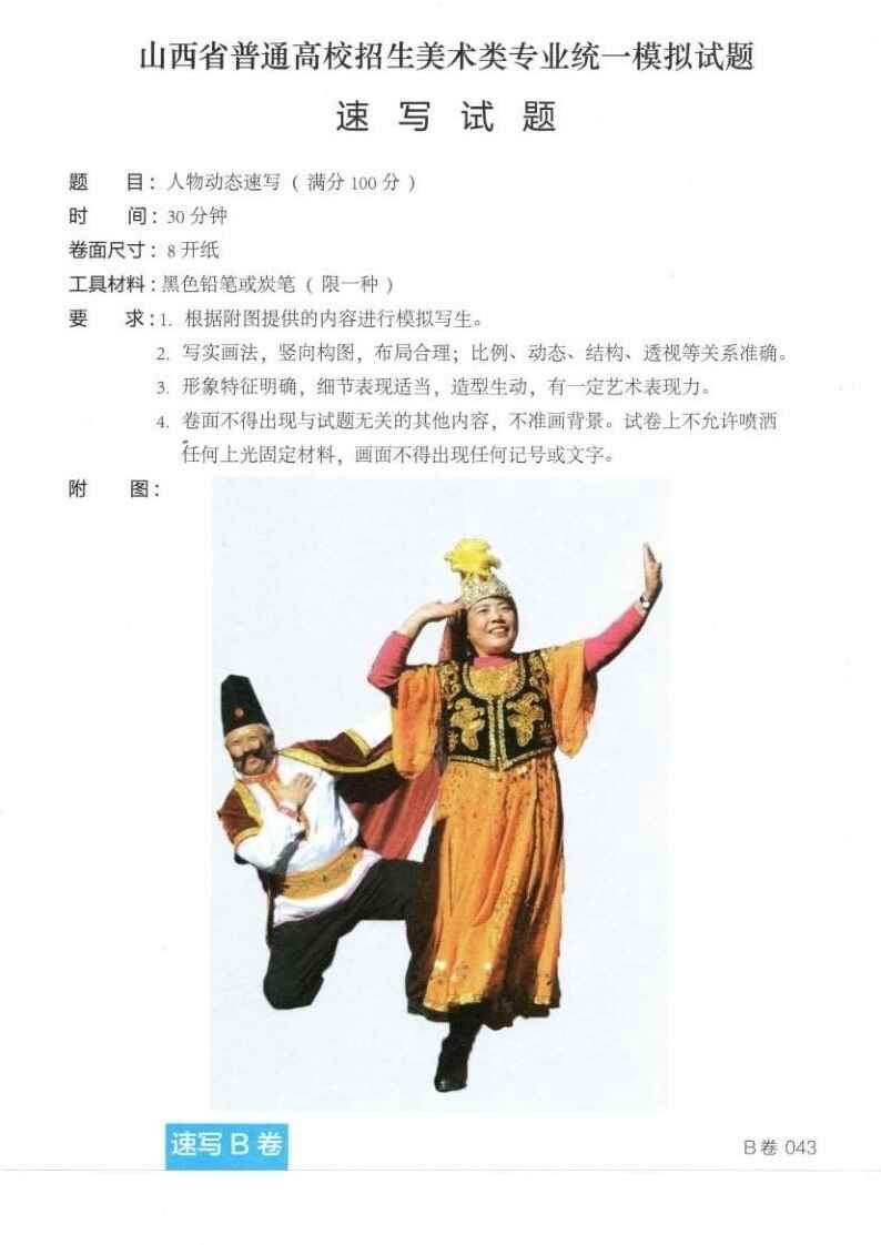 B卷043_1